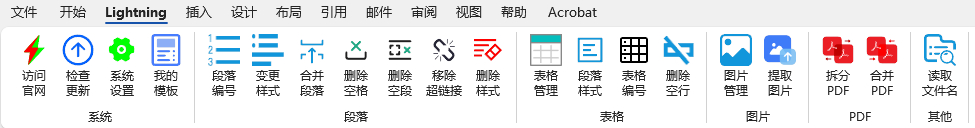 Word功能区