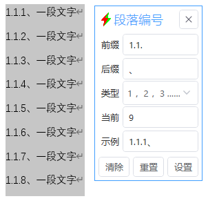 段落编号