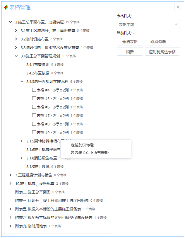 表格管理
