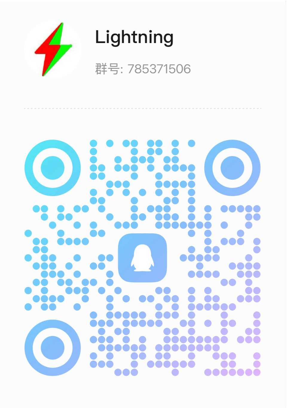 交流群